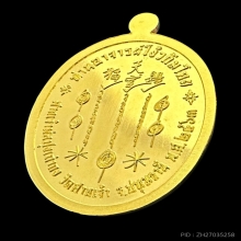 #พระทองคำ.. เหรียญเซียนแปะโรงสี รุ่นเจ้าสัว