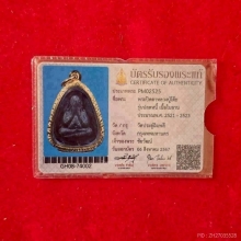 พระปิดตาปลดหนี้ หลังยันต์นะ หลวงปู่โต๊ะ