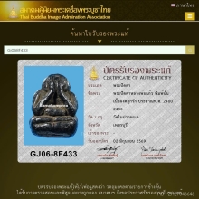 ปิดตา หลวงพ่อแก้ว วัดปากทะเล 