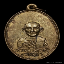 เหรียญพ่อเฒ่าในบัว(จันทร์) วัดวังม่วง