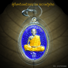 เหรียญเมตตาบารมี เนื้อเงินลงยา หายากสุดๆ