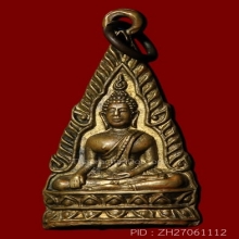 เหรียญรุ่นแรกพระพุทธโกศัย บล็อก 4 ปี2498 