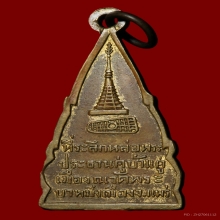 เหรียญรุ่นแรกพระพุทธโกศัย บล็อก 4 ปี2498 