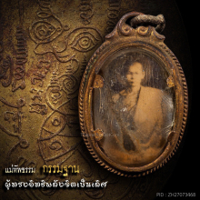 ล็อคเก๊ตพระอาจารย์สิงห์ รุ่นแรก สวยเดิม หายากมากๆ