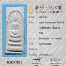 สมเด็จบางขุนพรหมปี 09 พิมพ์ใหญ่เกศเอียงทะลุซุ้มC(#39)