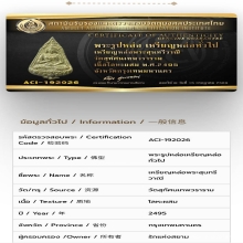 พระสุนทรีวาณี เจ้าคุณศรีฯ (สนธิ์) วัดสุทัศน์ กทม. 