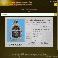 พรรอด เกศาครูบาศรีวิชัย