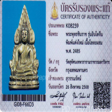 พระพุทธชินราชอินโดจีน วัดสุทัศน์ ปี85 พิมพ์แต่งมีโค๊ต(#19)