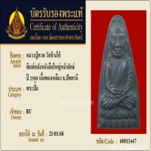 หลวงปู่ทวด วัดช้างให้ หลังหนังสือหน้ายักษ์ ปี2508