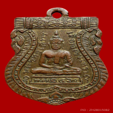 ๑๖๘ เหรียญเสมาแจกกรรมการ รุ่นแรก หลวงพ่อโสธร ปี 2460