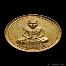 เหรียญขวัญถุง หลวงพ่อเงิน ปี15