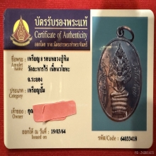 เหรียญนาคปรกไตรมาส ปี2518 เนื้อนวะ หลวงปู่ทิม วัดละหารไร่ 