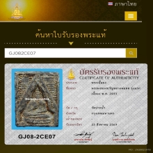 พระผงของขวัญ หลวงพ่อสด วัดปากน้ำ รุ่นแรก