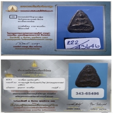 หลวงปู่ศุข วัดปากคลองมะขามเฒ่า พิมพ์แจกแม่ครัวใหญ่ 