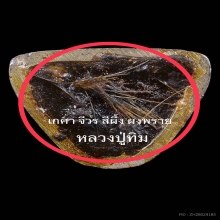 รูปหล่อชินบัญชรโสฬส ปี33 หลวงปู่ทิม วัดละหารไร่  เนื้อเงิน  