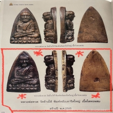 หลวงปู่ทวดเตารีดใหญ่Aปี05ดาราในหนังสือ