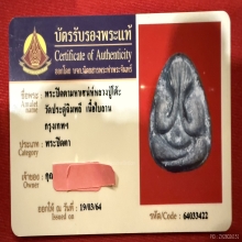 ปิดตามหาเสน่ห์ เนื้อใบลาน หลวงปู่โต๊ะ วัดประดู่ฉิมพลี 