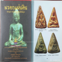 พระนางพญากรุวัดสุดสวาสดิ์พิษณุโลก
