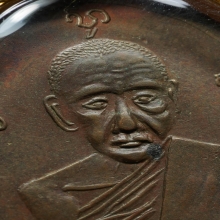 เหรียญหลวงพ่อเอียดดำ วัดในเขียว รุ่นแรก ปี 2480