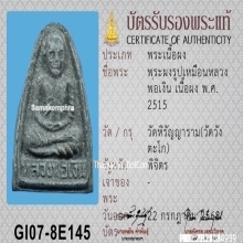 พระผงรูปเหมือนหลวงพ่อเงิน วัดบางคลาน ปี2515