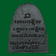 หลวงปู่ทวดพิมพ์หลังหนังสือเล็ก ปี 2505 สวยเดิม