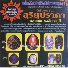 ลูกสะกด หลวงพ่อเกษม เขมโก สุสานไตรลักษณ์ ปี 38