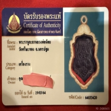 กะลาหลวงพ่อน้อย วัดศีรษะทอง
