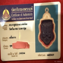 กะลาหลวงพ่อน้อย วัดศีรษะทอง