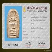 พระวัดเฉลิมพระเกียรติพิมพ์พระคง