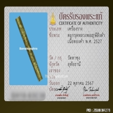 ตะกรุดเมฯ หลวงพ่อฤาษีลิงดำ วัดท่าซุง เนื้อทองคำ