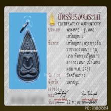 เหรียญหล่อพระพุทธชินราช หลวงพ่อน้อย วัดศีรษะทอง