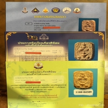 ขี่ครุฑใหญ่ลึก หลวงพ่อปาน วัดบางนมโค