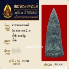 พระขุนแผนหลวงพ่อเต๋ วัดสามง่าม จ.นครปฐม