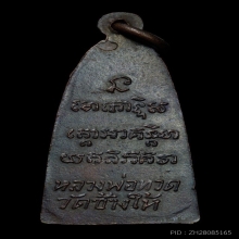 หลวงพ่อทวด วัดช้างให้