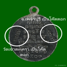 เหรียญหลวงพ่อทอง วัดเขาตะเครา เนื้อเงินลงยา ปี2501
