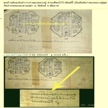 หายากผ้ายันต์จารมือ 2 ด้าน หลวงพ่อกวย ยุคต้น ตำราหลวงปุ่ศุข 