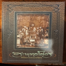 กริ่งปี2500 หน้าใหญ่หลังแตก หลวงพ่อโสธร