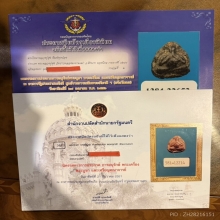 ปิดตาพุงป่อง ลป.ศุข วัดมะขามเฒ่าเนื้อผงคลุกรัก