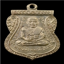 เหรียญเลื่อนฯอัลปาก้าเปลือยปี08 ลพ.ทวด วัดช้างไห้