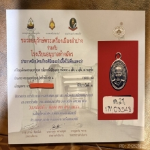 เม็ดแตงปี06หนังสือเลยหูหน้าผาก4เส้นลพ.ทวด