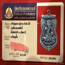 เหรียญเลื่อนฯบล็อคผ่าปากชุบนิกเกิ้ลปี08ลพ.ทวด