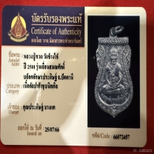 เหรียญเลื่อนฯอัลปาก้าไม่ผ่าปากชุบนิกเกิ้ลปี08 ลพ.ทวด