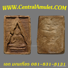 ปากน้ำ รุ่น 1 ไม่เคลือบ (แชมป์) + ตลับทอง