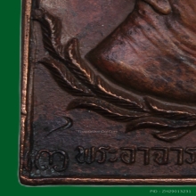 เหรียญปกป้อง อาจารย์ฝั้น อาจาโร รุ่น 79  ตอกโค้ต ตัวตัดนิยม