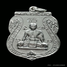เสมา ปี 2510 อัลปาก้า หลวงพ่อใหญ่ หลวงปู่ดู่ อธิฐานจิต มีจาร