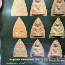 (องค์ดารา) พระพุทโธน้อย พิมพ์เล็ก หน้าตุ๊กตา เนื้อดิน ปี2494