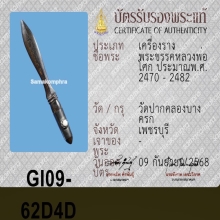 พระขรรค์ หลวงพ่อโศก วัดปากคลองบางครก