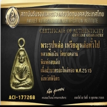 หลวงพ่อเงิน วัดบางคลาน จังหวัดพิจิตร จอบเล็ก ปี 2515