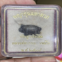 พญากุนหลวงพ่อเกษม