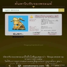 เสือหลวงพ่อปาน วัดคลองด่าน ศิลป์วัดกลาง